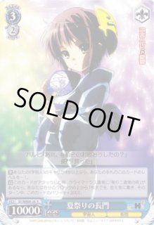 SY/WE09】涼宮ハルヒの憂鬱(エクストラ)ヴァイスシュヴァルツ