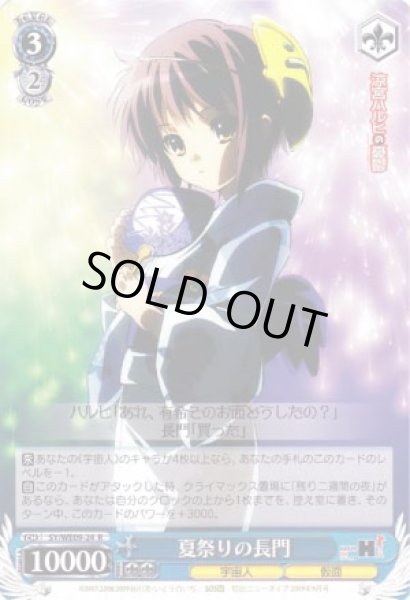 画像1: 【WS】夏祭りの長門【R】SY/WE09-24 (1)