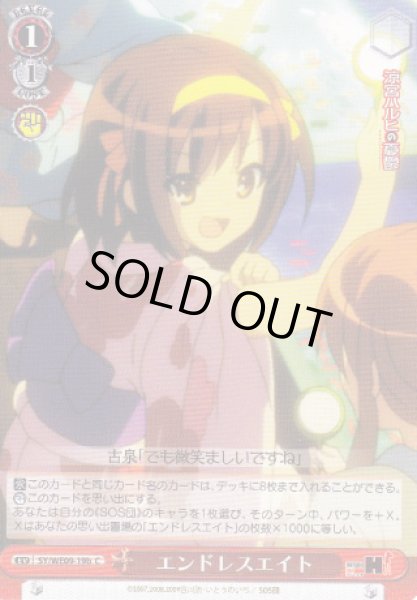 画像1: 【WS】エンドレスエイト(Foil)【C】SY/WE09-19b (1)