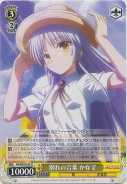 画像1: 【WS】別れの言葉 かなで【R】AB/WE10-06 (1)