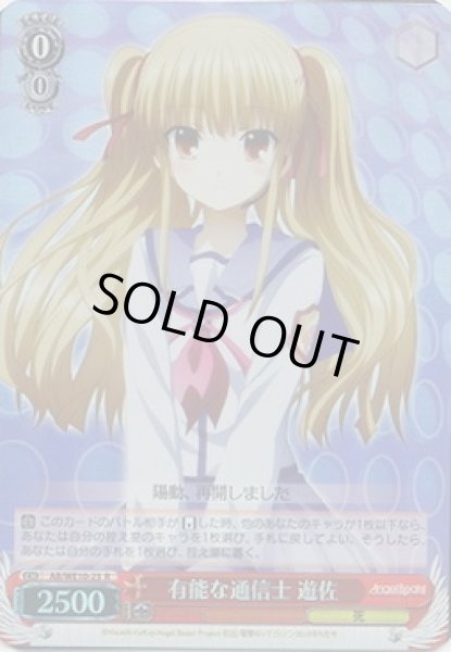 画像1: 【WS】有能な通信士 遊佐(Foil)【R】AB/WE10-23 (1)