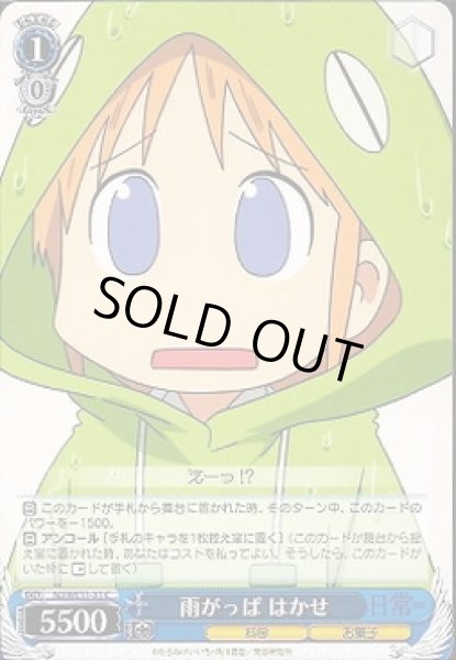 画像1: 【WS】※プレイ用特価品※雨がっぱ はかせ【C】NJ/WE11-31 (1)