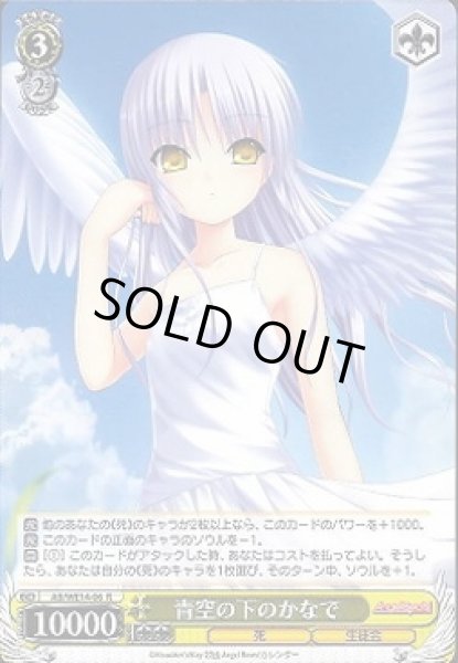 画像1: 【WS】青空の下のかなで【R】AB/WE14-06 (1)