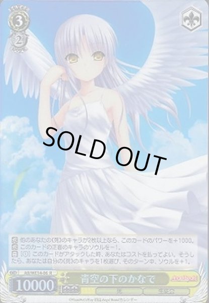 画像1: 【WS】青空の下のかなで(Foil)【R】AB/WE14-06 (1)