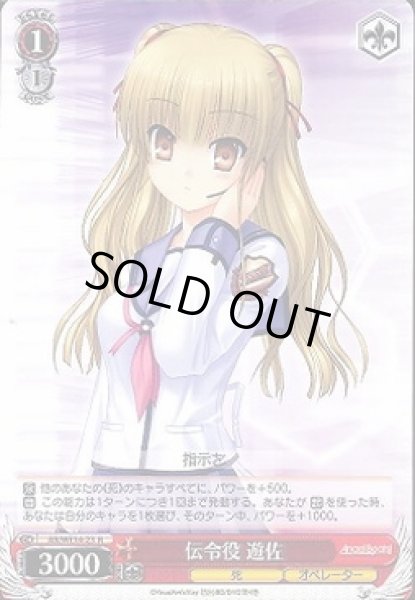 画像1: 【WS】伝令役 遊佐【R】AB/WE14-23 (1)