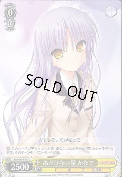 画像1: 【WS】あどけない瞳 かなで【C】AB/WE14-09 (1)