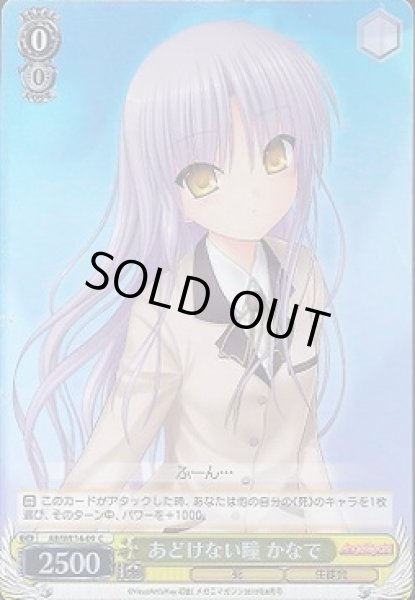 画像1: 【WS】あどけない瞳 かなで(Foil)【C】AB/WE14-09 (1)