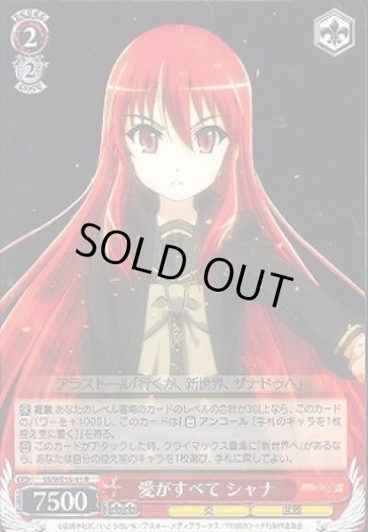 画像1: 【WS】愛がすべて シャナ【R】SS/WE15-11 (1)