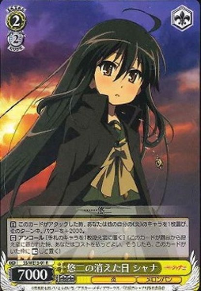 画像1: 【WS】悠二の消えた日 シャナ【R】SS/WE15-01 (1)