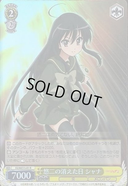 画像1: 【WS】悠二の消えた日 シャナ(foil)【R】SS/WE15-01 (1)