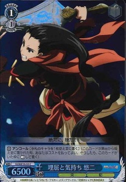 画像1: 【WS】理屈と気持ち 悠二(foil)【C】SS/WE15-32 (1)