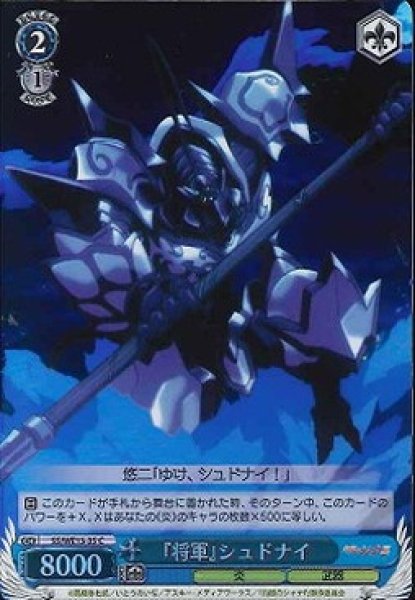 画像1: 【WS】「将軍」シュドナイ(foil)【C】SS/WE15-35 (1)