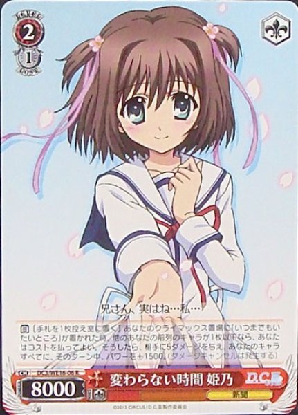 画像1: 【WS】変わらない時間 姫乃【R】DC3/WE16-06 (1)