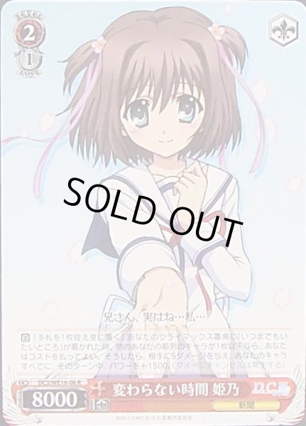 画像1: 【WS】変わらない時間 姫乃【R】DC3/WE16-06 (1)