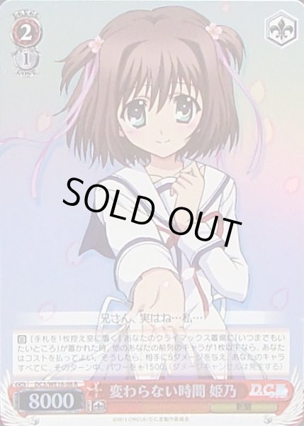 画像1: 【WS】変わらない時間 姫乃(Foil)【R】DC3/WE16-06 (1)