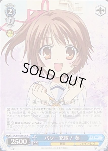画像1: 【WS】パワー充電! 葵【R】DC3/WE16-26 (1)
