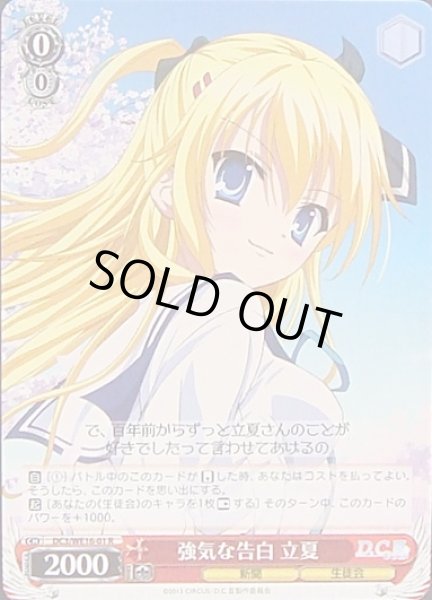 画像1: 【WS】強気な告白 立夏【R】DC3/WE16-01 (1)