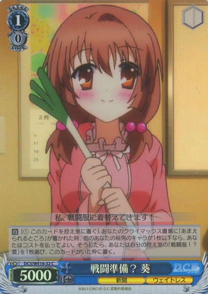 画像1: 【WS】戦闘準備? 葵(Foil)【C】DC3/WE16-32 (1)