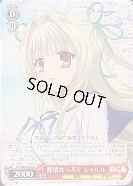 画像1: 【WS】愛情たっぷり シャルル【R】DC3/WE16-02 (1)