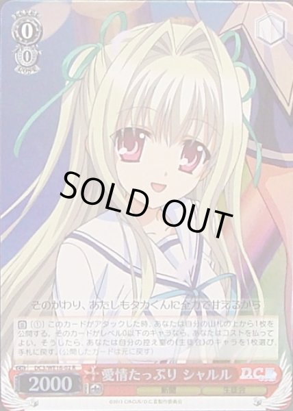 画像1: 【WS】愛情たっぷり シャルル(Foil)【R】DC3/WE16-02 (1)
