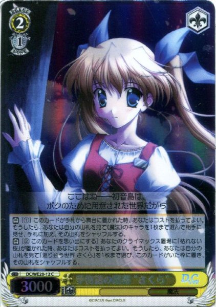 画像1: 【WS】夢物語の閉幕 “さくら”(Foil)【C】DC/WE20-12 (1)