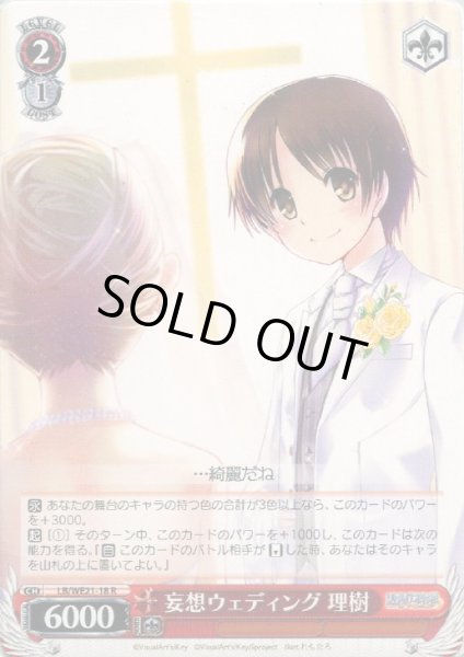 画像1: 【WS】妄想ウェディング 理樹【R】LB/WE21-18 (1)