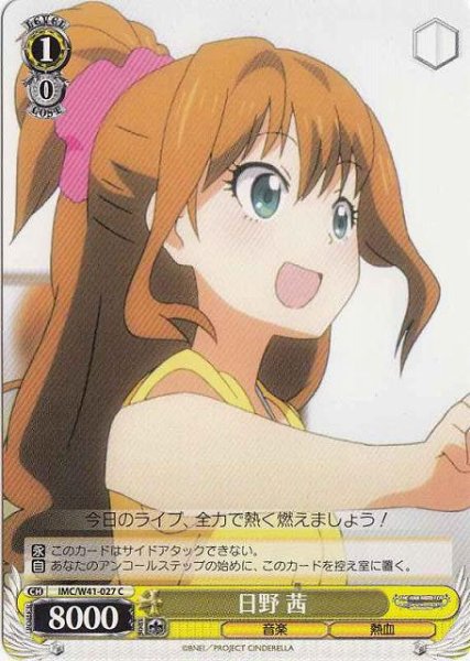 画像1: 【WS】日野 茜【C】IMC/W41-027 (1)