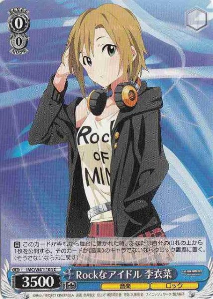 画像1: 【WS】Rockなアイドル 李衣菜【C】IMC/W41-104 (1)