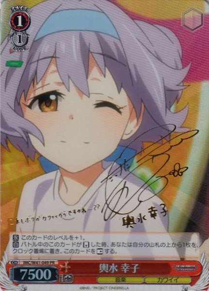 画像1: 【WS】※プレイ用特価品※輿水 幸子(サイン)【PR】IMC/W41-049 (1)