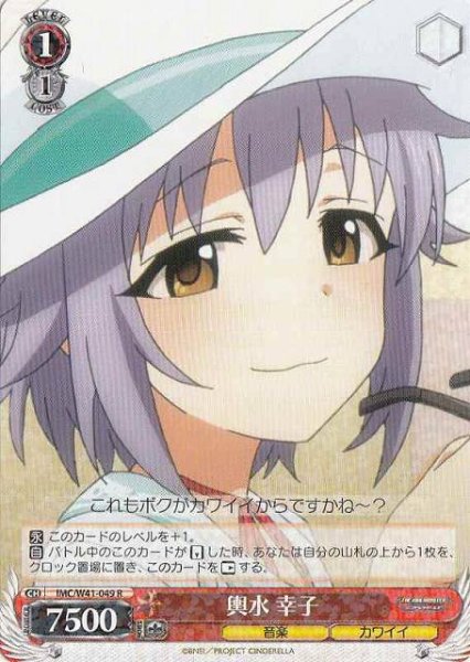 画像1: 【WS】輿水 幸子【R】IMC/W41-049 (1)