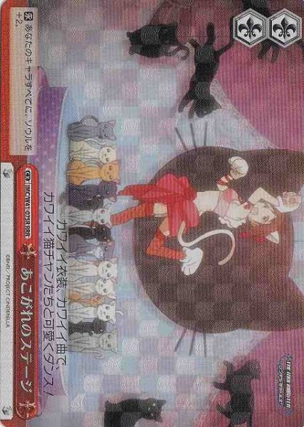 画像1: 【WS】あこがれのステージ【RRR】IMC/W41-075R (1)