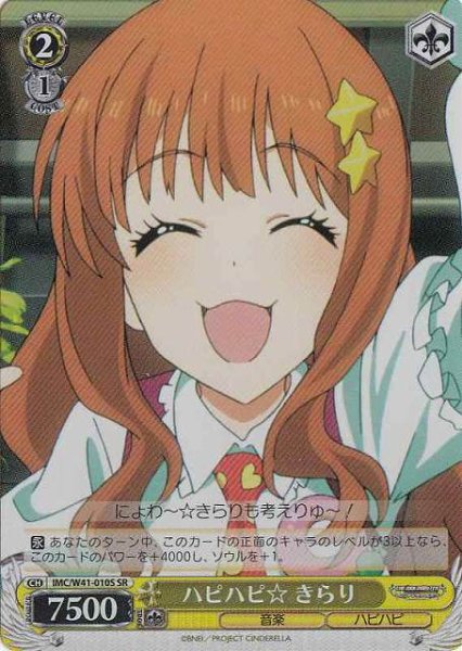 画像1: 【WS】ハピハピ☆ きらり【SR】IMC/W41-010S (1)