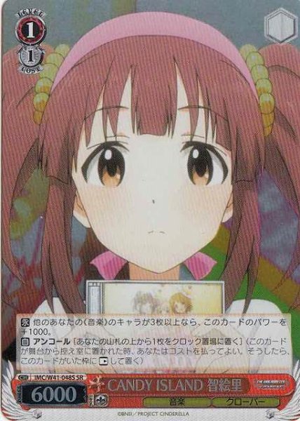 画像1: 【WS】※プレイ用特価品※CANDY ISLAND 智絵里【SR】IMC/W41-048 (1)