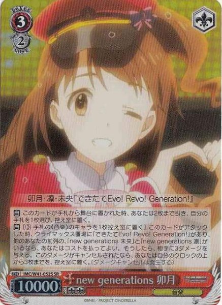 画像1: 【WS】new generations 卯月【SR】IMC/W41-052 (1)