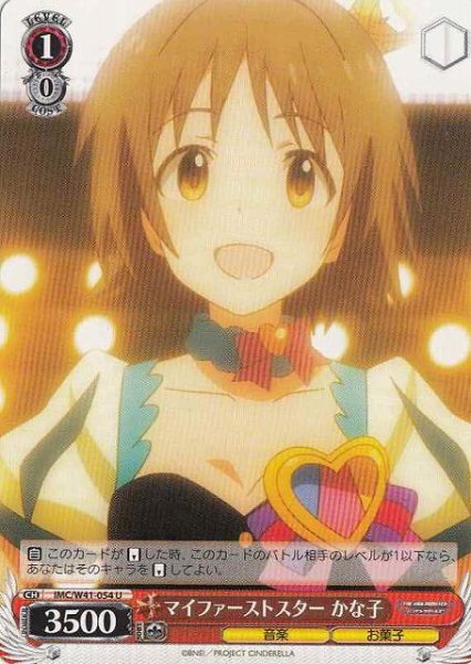 画像1: 【WS】マイファーストスター かな子【U】IMC/W41-054 (1)