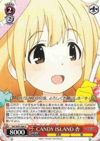 画像1: 【WS】CANDY ISLAND 杏【U】IMC/W41-060 (1)