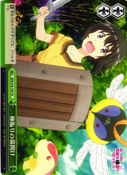 画像1: 【WS】極振りの幕開け【TD】BFR/S78-T09 (1)
