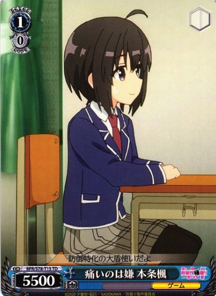 画像1: 【WS】痛いのは嫌 本条楓【TD】BFR/S78-T15 (1)
