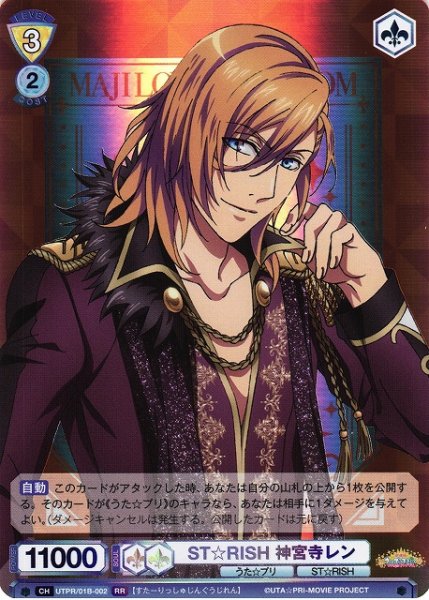 画像1: 【WSB】ST☆RISH 神宮寺レン【RR】UTPR/01B-002 (1)