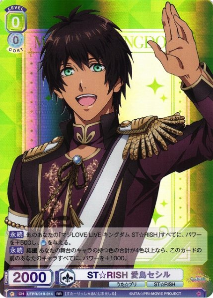 画像1: 【WSB】ST☆RISH 愛島セシル【RR】UTPR/01B-014 (1)