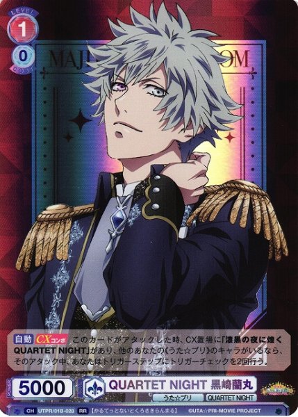 画像1: 【WSB】QUARTET NIGHT 黒崎蘭丸【RR】UTPR/01B-028 (1)