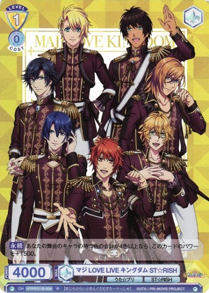 画像1: 【WSB】マジLOVE LIVE キングダム ST☆RISH【R】UTPR/01B-004 (1)