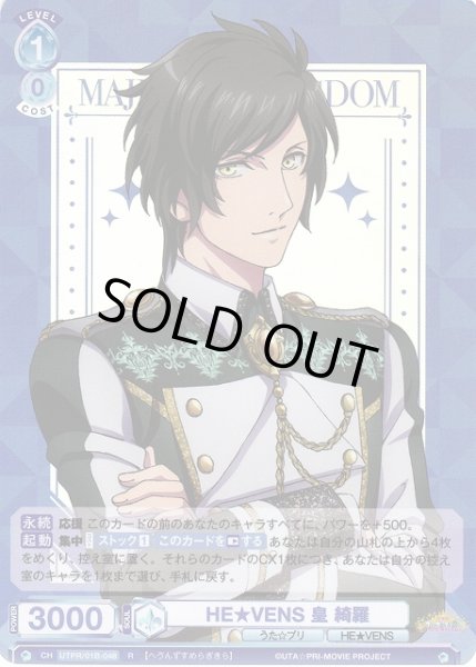 画像1: 【WSB】HE★VENS 皇 綺羅【R】UTPR/01B-048 (1)