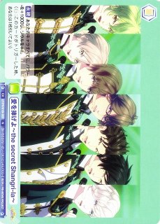 WSB】THE WORLD IS MINE 美風 藍【N】UTPR/01B-056ヴァイス