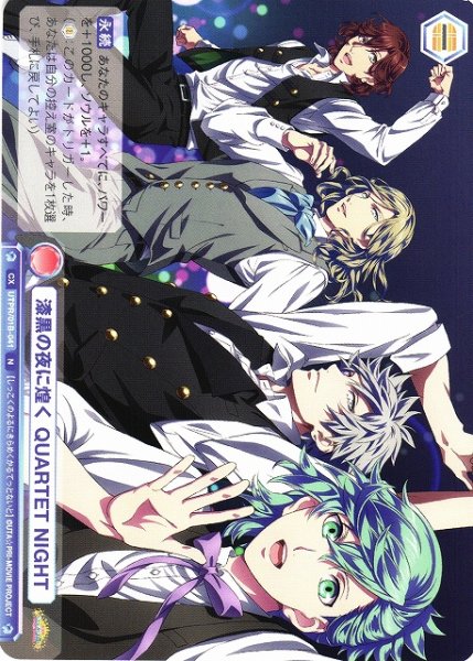 画像1: 【WSB】漆黒の夜に煌く QUARTET NIGHT【N】UTPR/01B-041 (1)