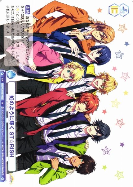 画像1: 【WSB】虹のように輝く ST☆RISH【N】UTPR/01B-059 (1)