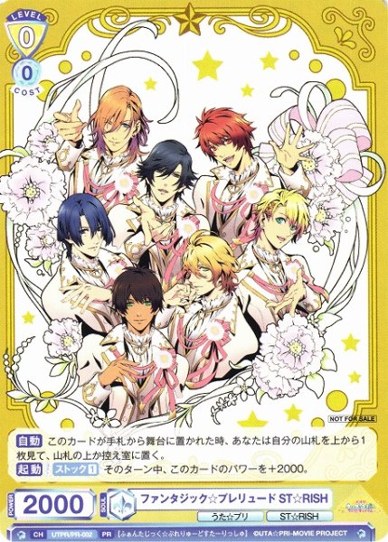 画像1: 【WSB】ファンタジック☆プレリュード ST☆RISH【PR】UTPR/PR-002 (1)