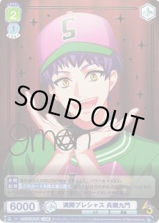 WSB】満開プレシャス 兵頭九門(サイン)【A3!R】A3!/01B-021A