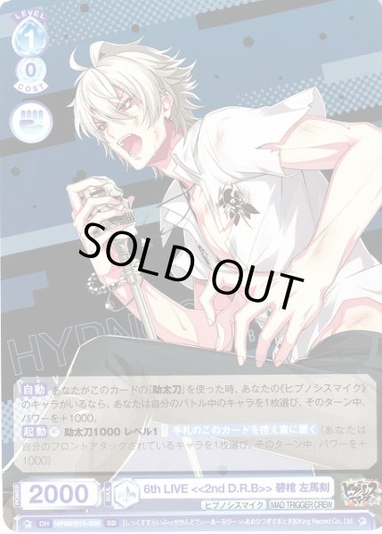 画像1: 【WSB】6th LIVE ≪2nd D.R.B≫ 碧棺 左馬刻【SD】HPMI/01S-036 (1)