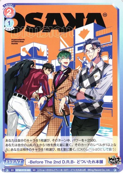 画像1: 【WSB】-Before The 2nd D.R.B- どついたれ本舗【SD】HPMI/01S-095 (1)